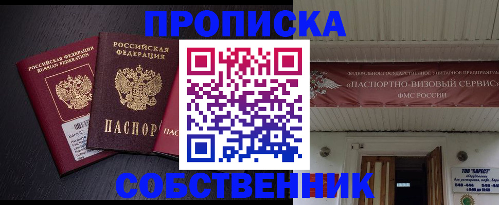 купить прописку в Кунгуре