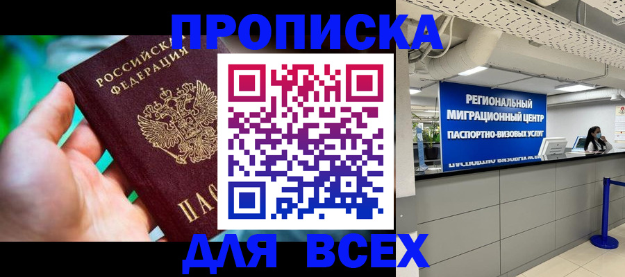 временная регистрация для школы в Кунгуре