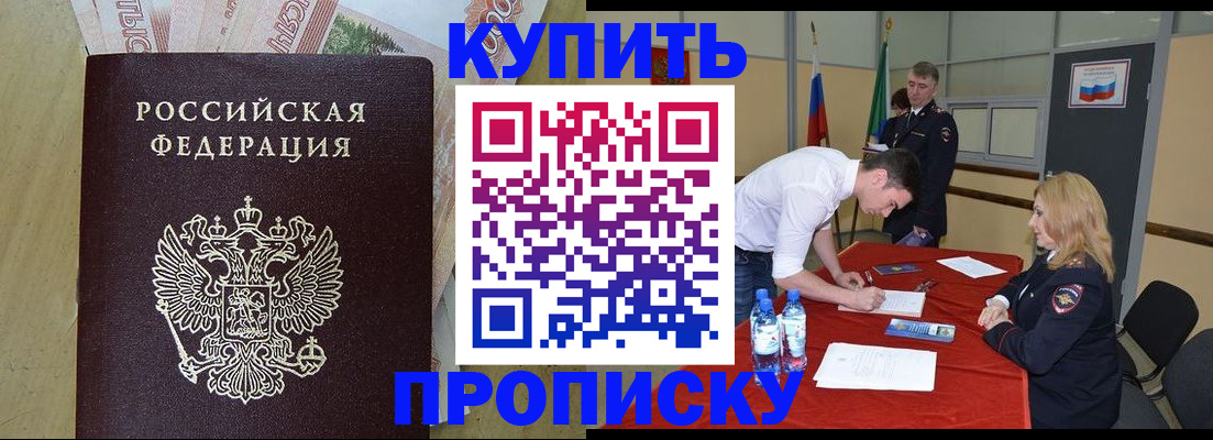 прописка 2025 в Кунгуре