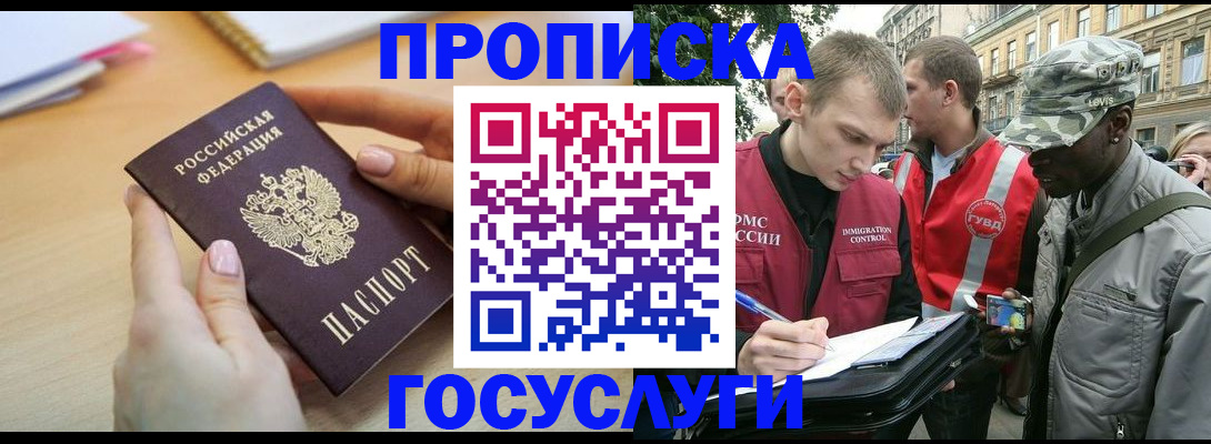 временная регистрация надежно в Кунгуре