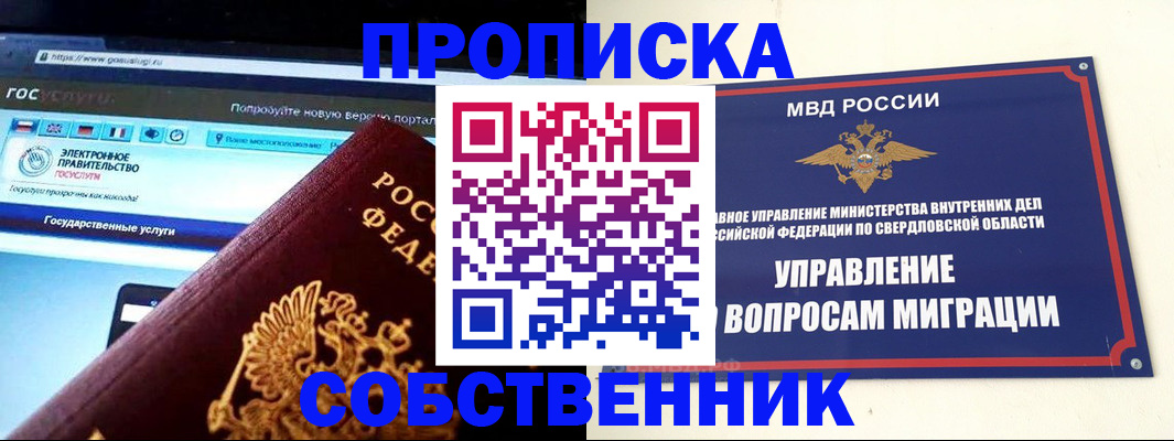 прописка в квартире в Кунгуре